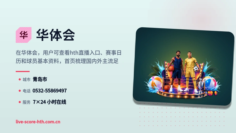 走进华体会