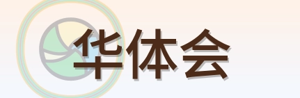 华体会 Logo